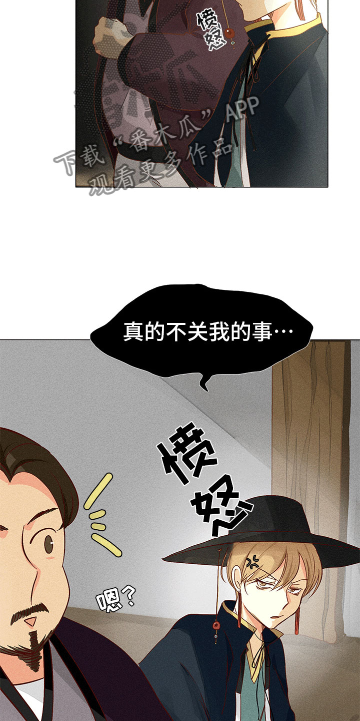 《贵王的爱臣》第10章不是我 第10页