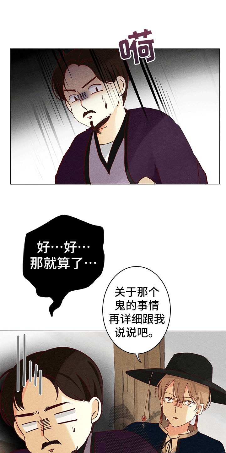 《贵王的爱臣》第10章不是我 第13页