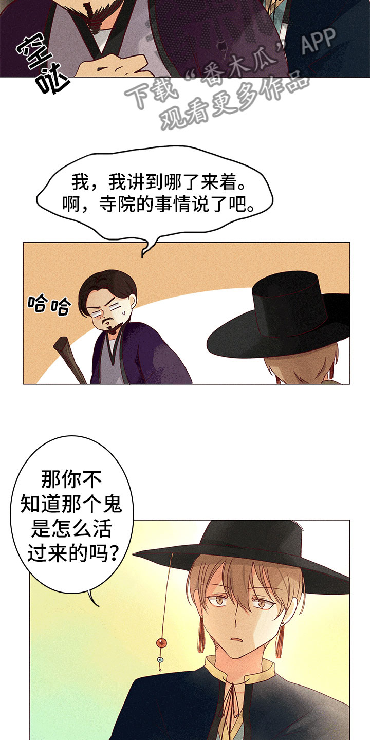 《贵王的爱臣》第10章不是我 第14页