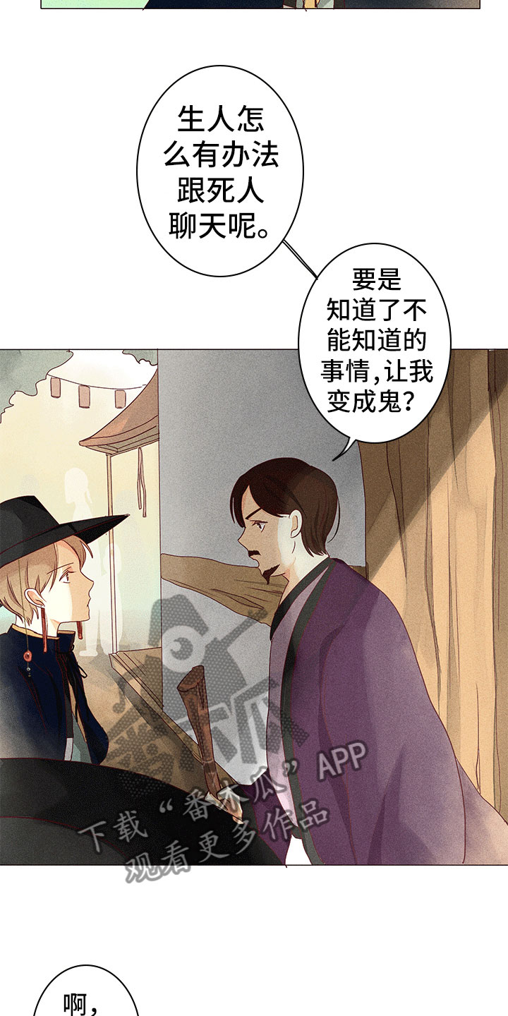 《贵王的爱臣》第10章不是我 第15页