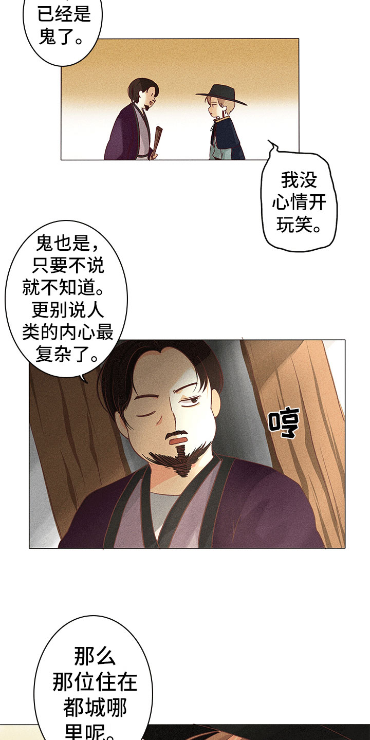 《贵王的爱臣》第10章不是我 第16页