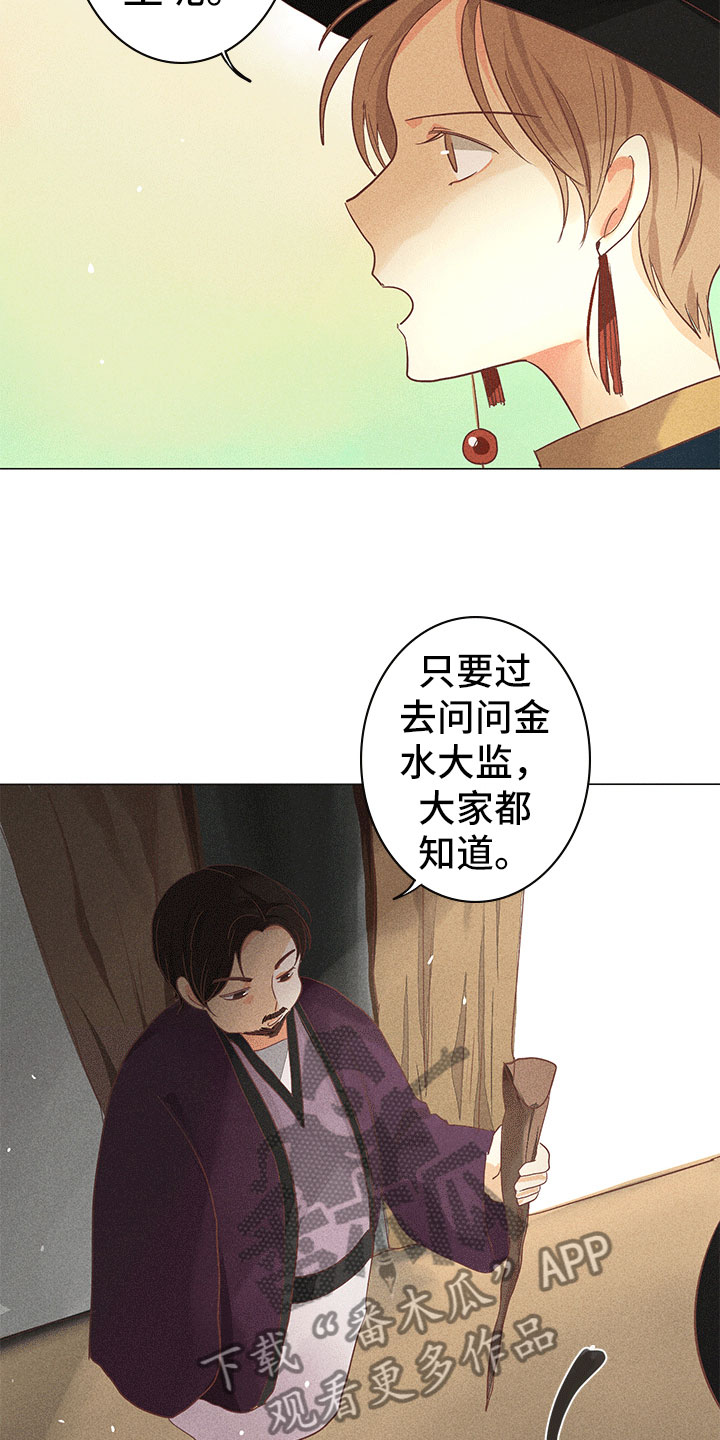 《贵王的爱臣》第10章不是我 第17页