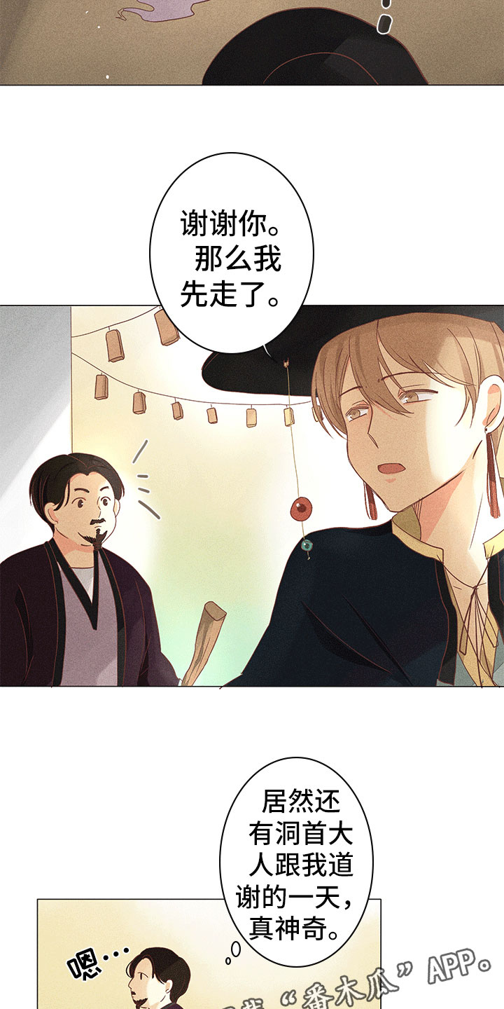 《贵王的爱臣》第10章不是我 第18页