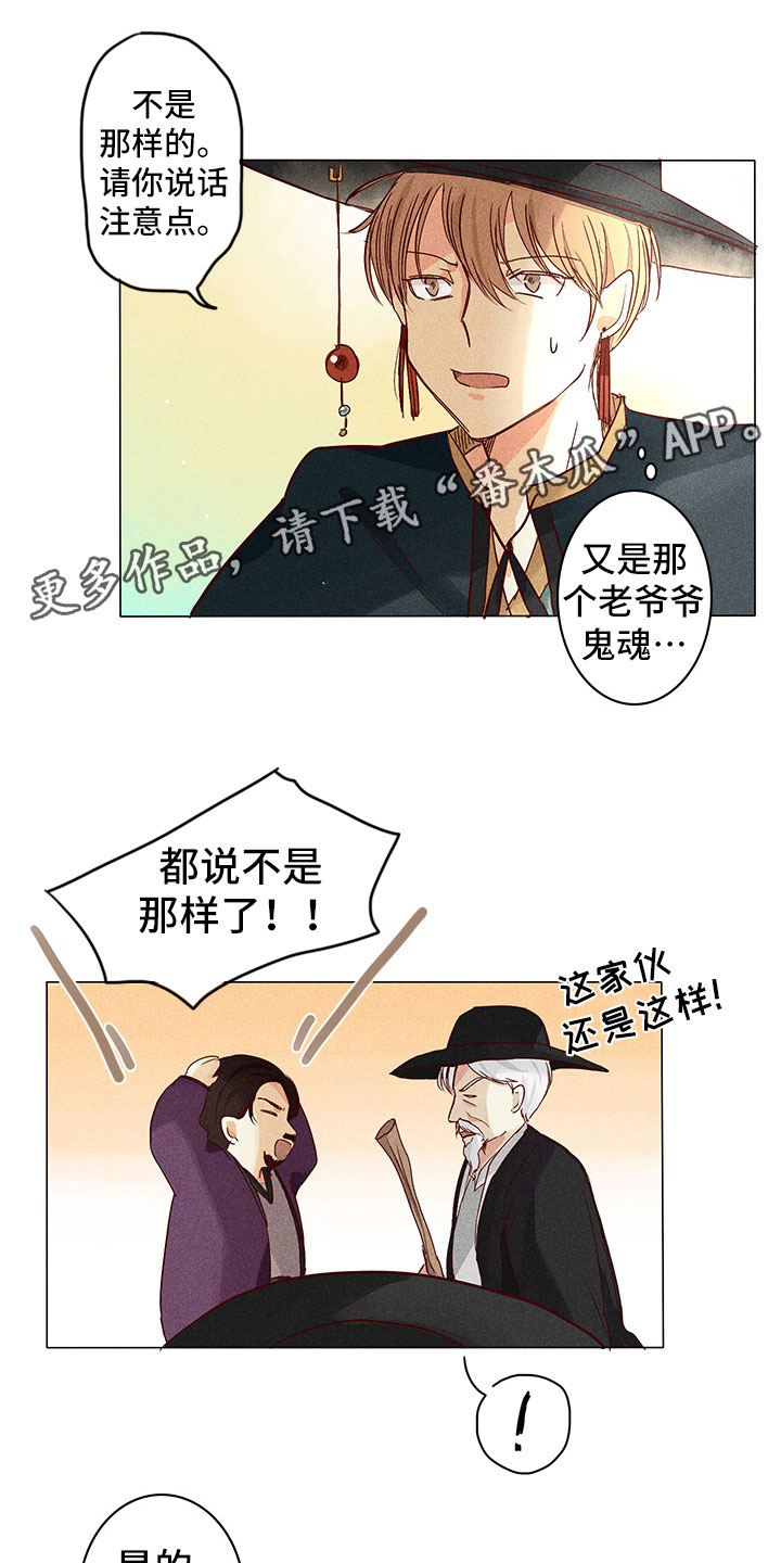 《贵王的爱臣》第10章不是我 第1页