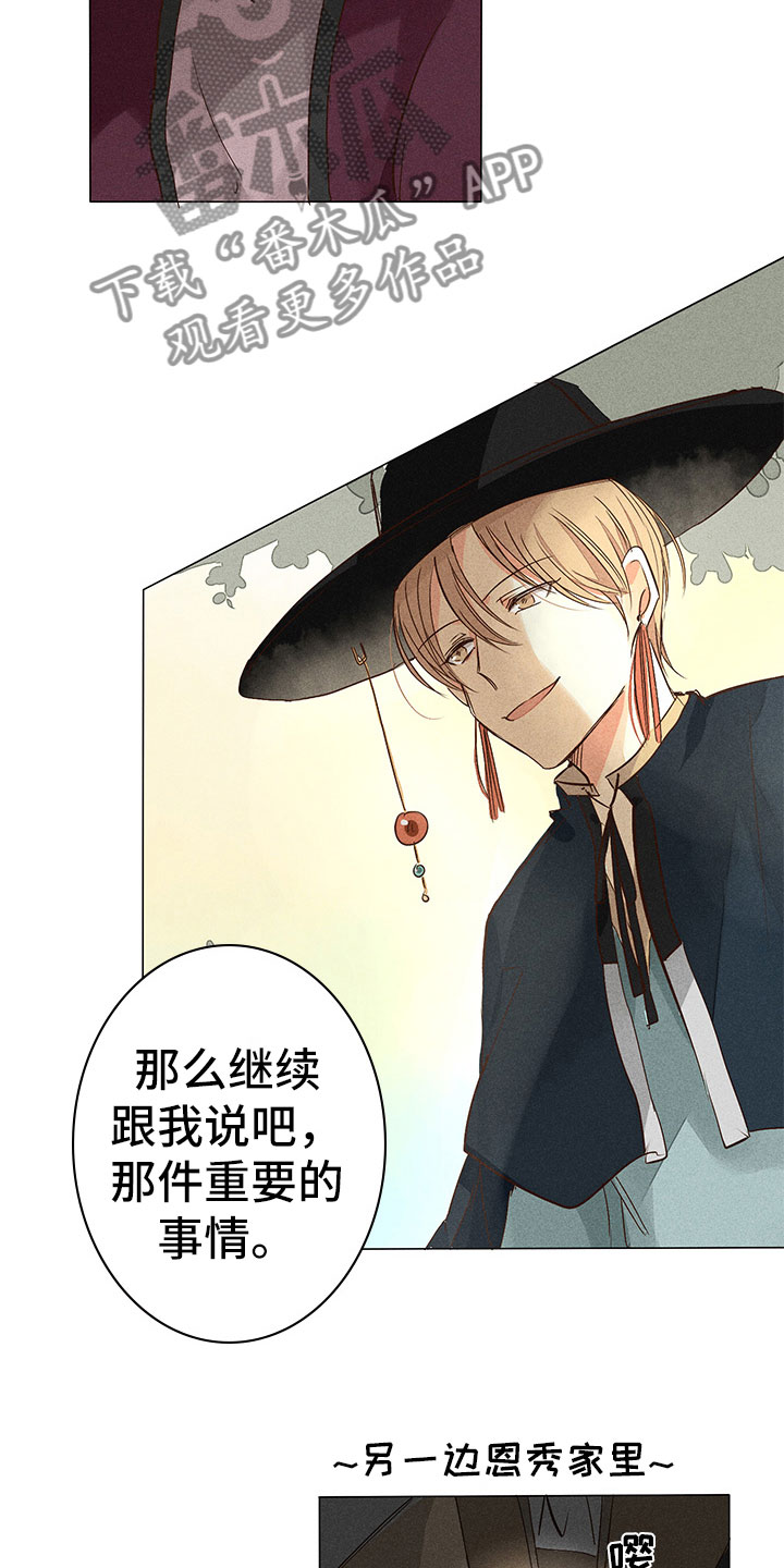 《贵王的爱臣》第10章不是我 第3页