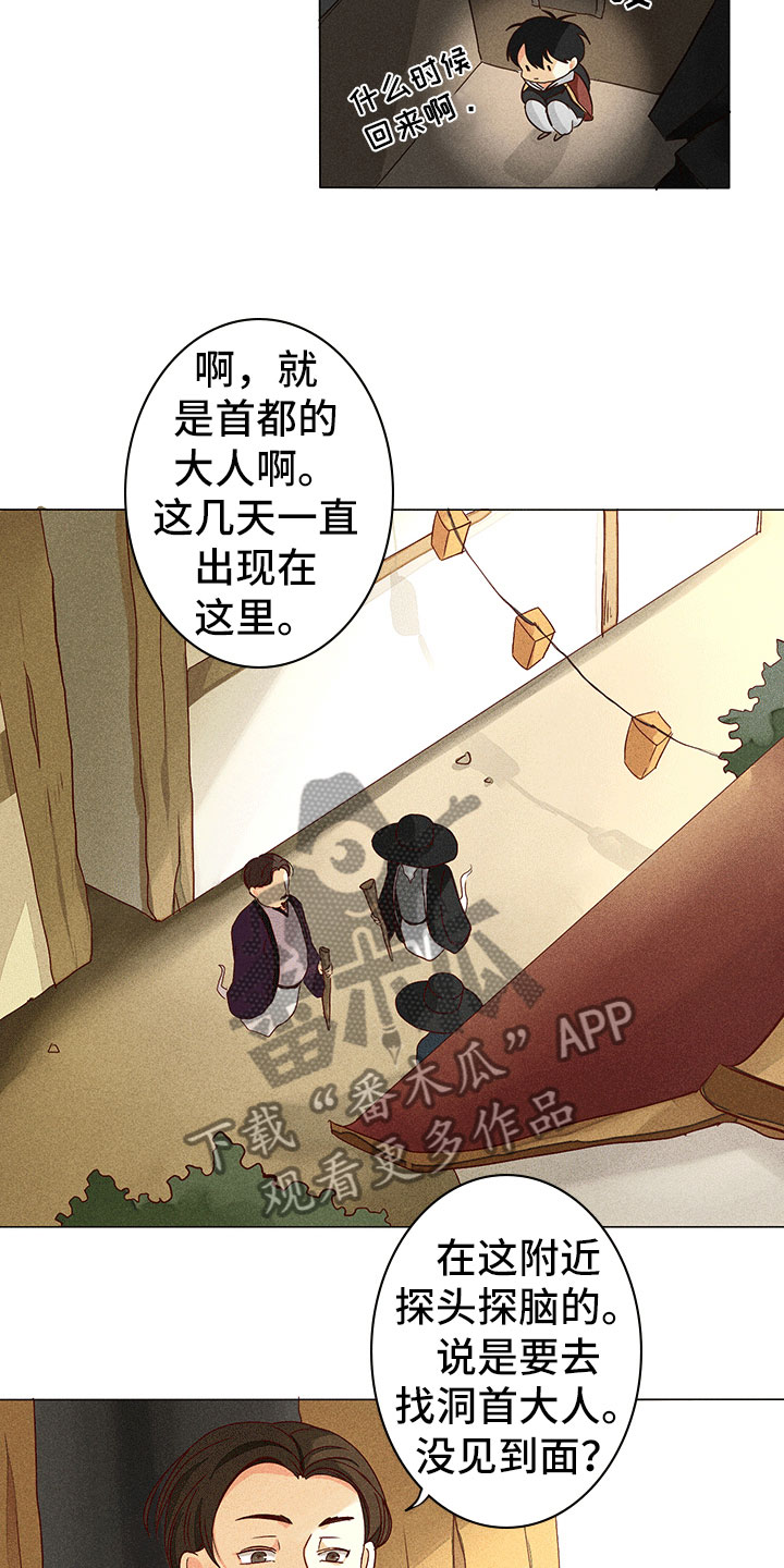 《贵王的爱臣》第10章不是我 第4页