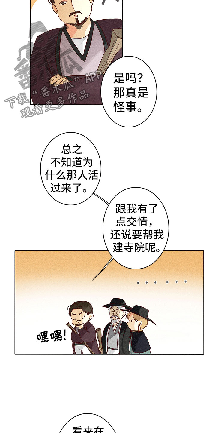 《贵王的爱臣》第10章不是我 第6页