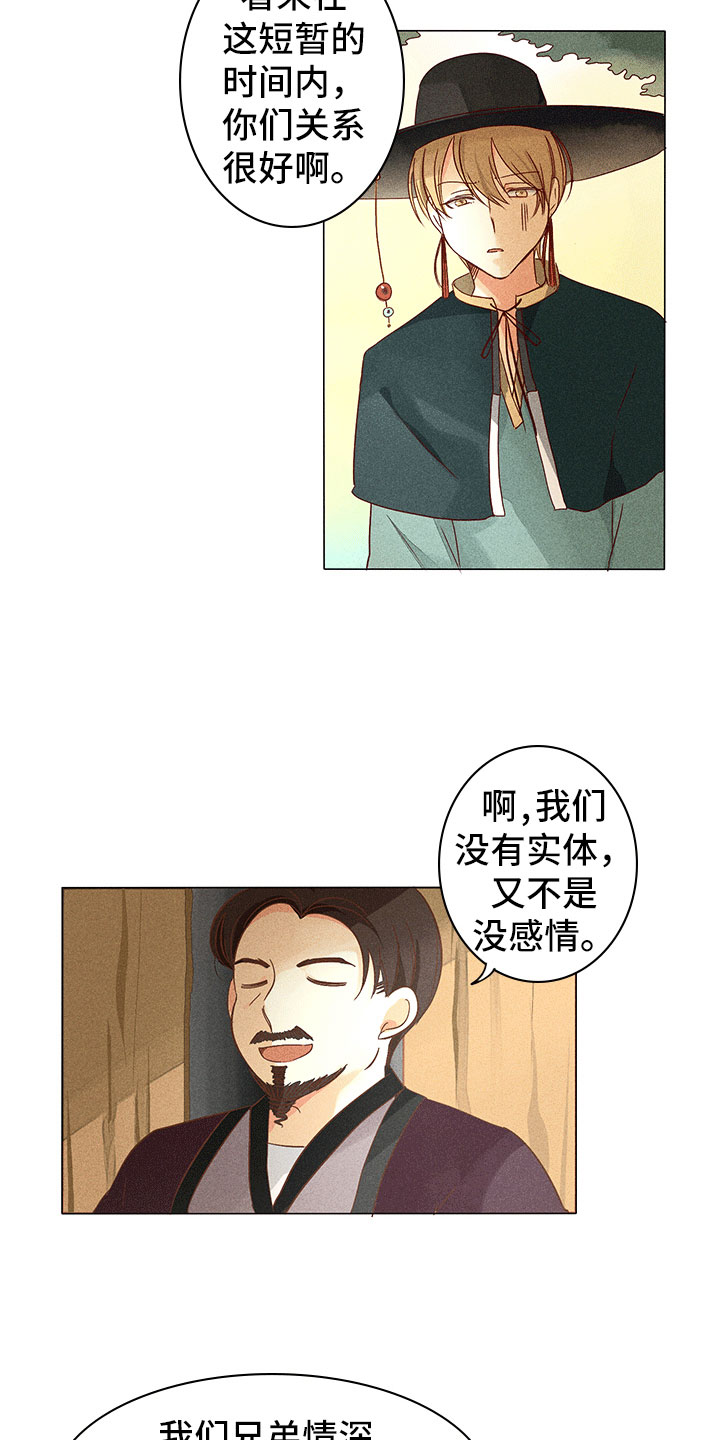 《贵王的爱臣》第10章不是我 第7页