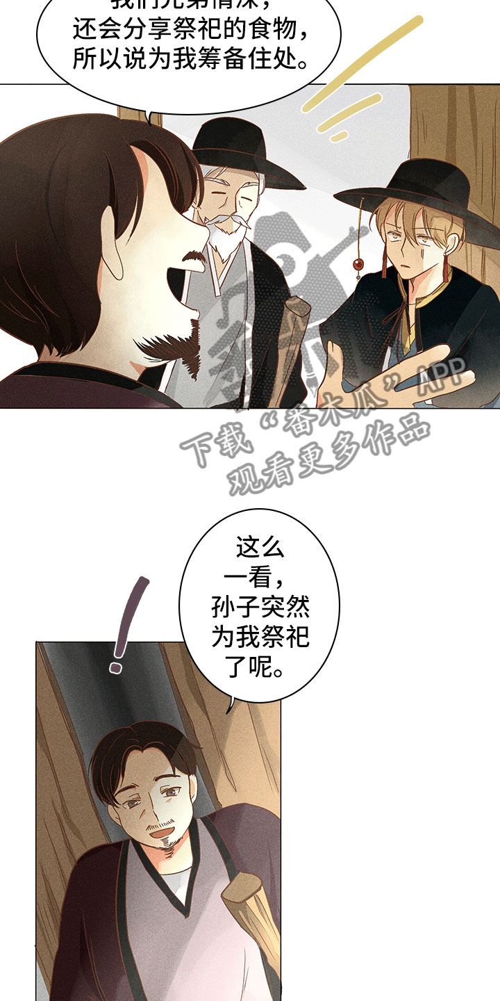 《贵王的爱臣》第10章不是我 第8页