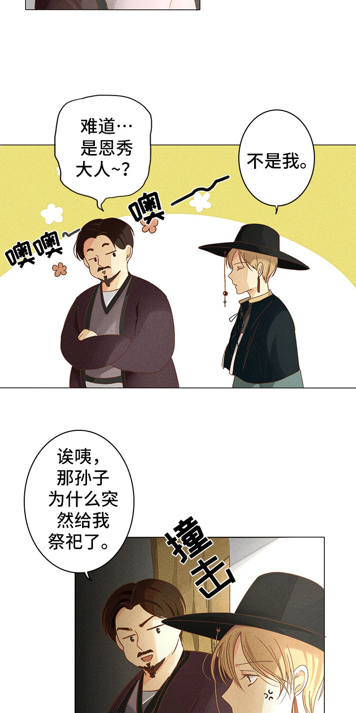 《贵王的爱臣》第10章不是我 第9页