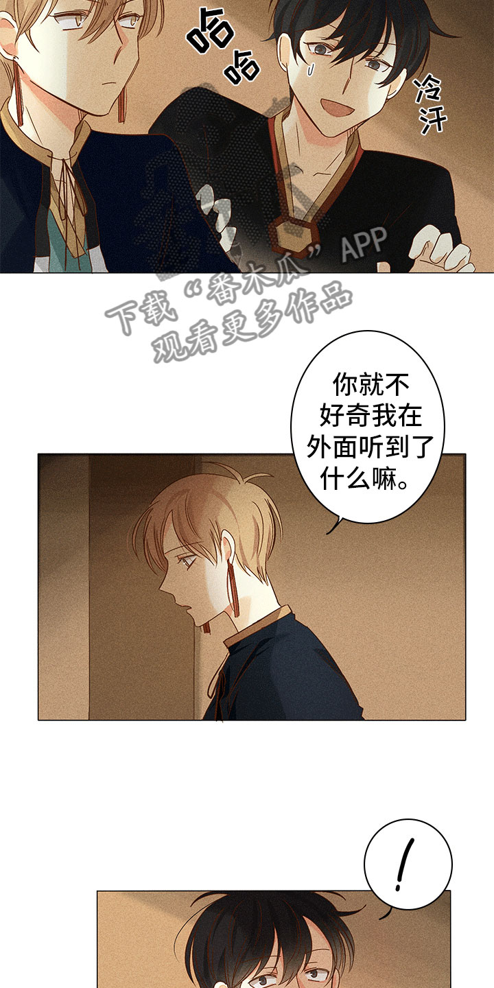 《贵王的爱臣》第11章离我远点 第10页