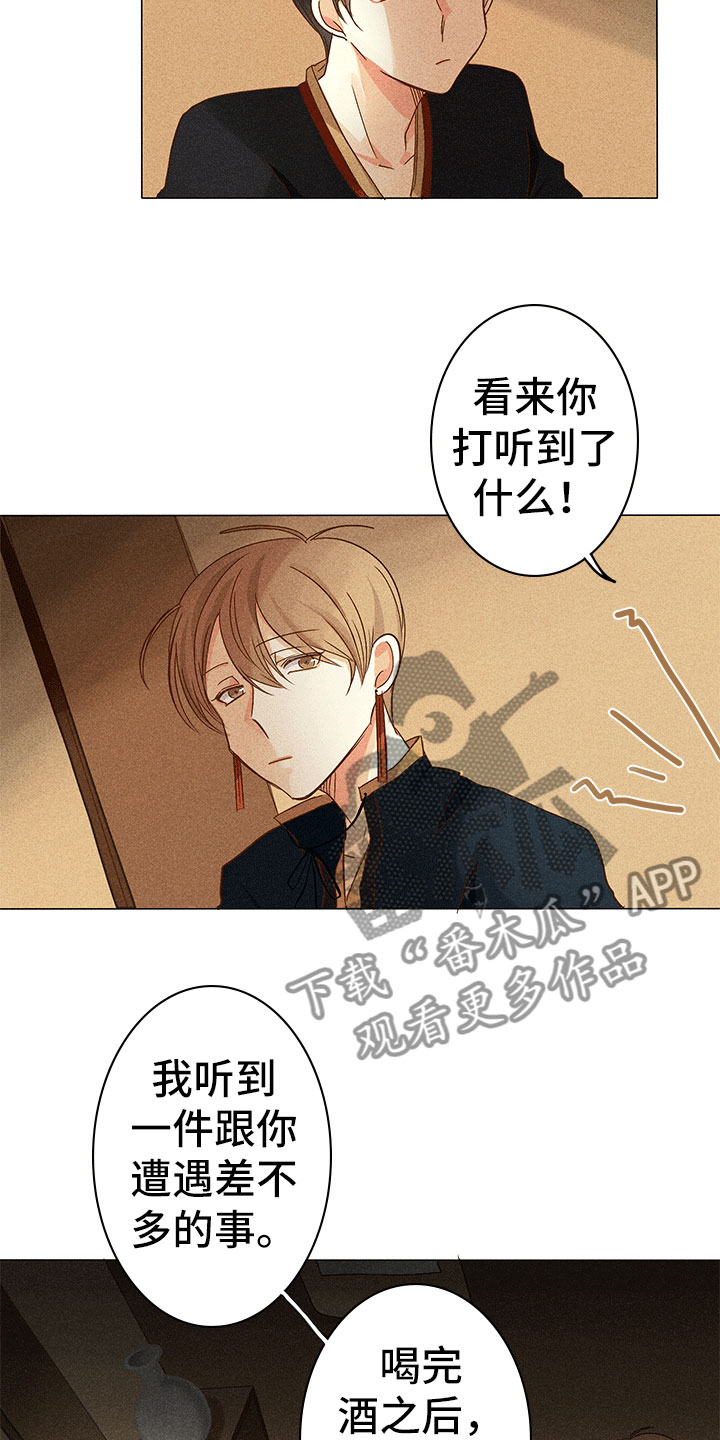 《贵王的爱臣》第11章离我远点 第11页