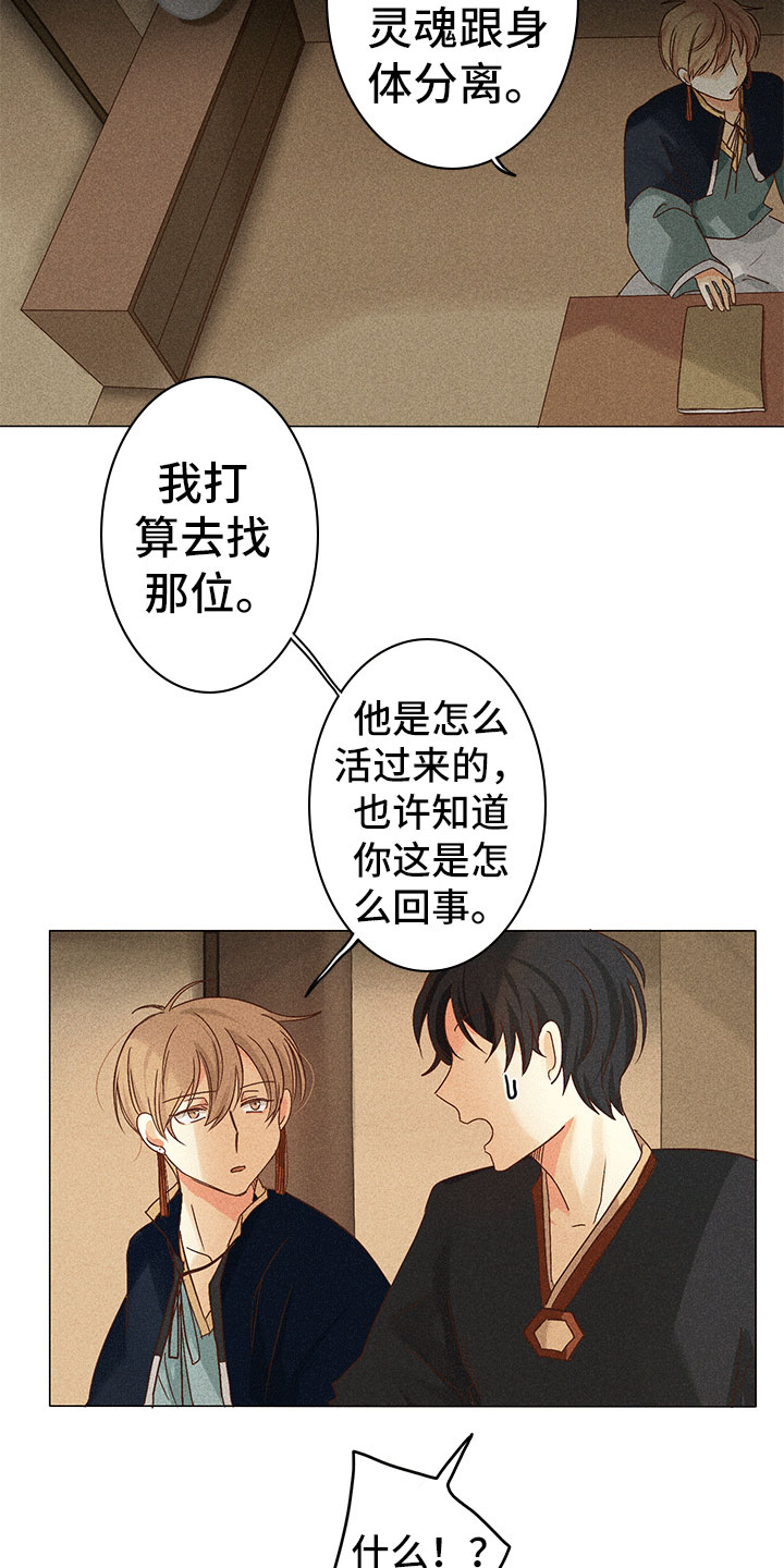 《贵王的爱臣》第11章离我远点 第12页