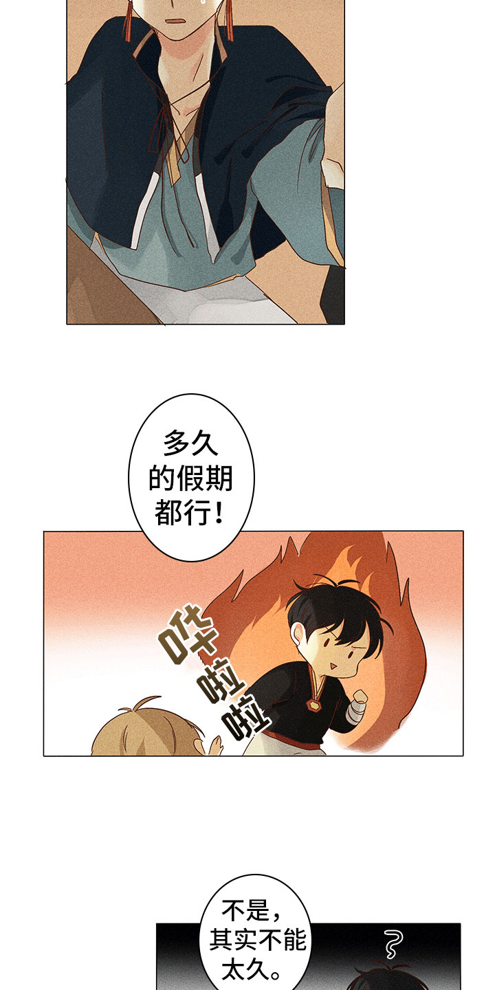 《贵王的爱臣》第11章离我远点 第14页