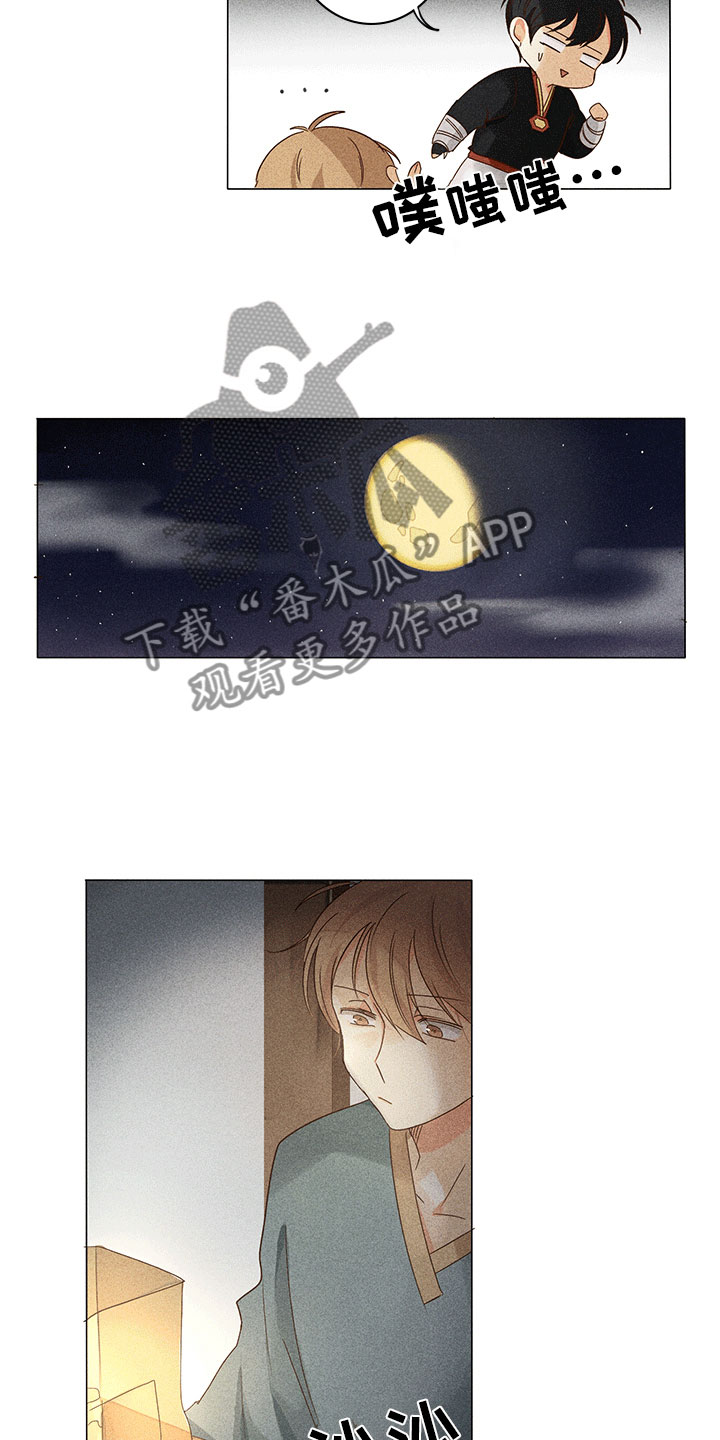 《贵王的爱臣》第11章离我远点 第15页