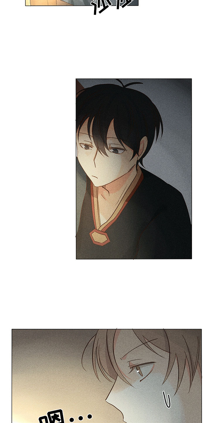 《贵王的爱臣》第11章离我远点 第16页