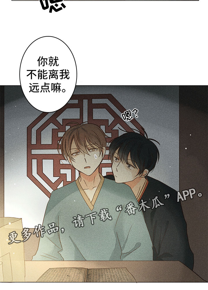 《贵王的爱臣》第11章离我远点 第17页