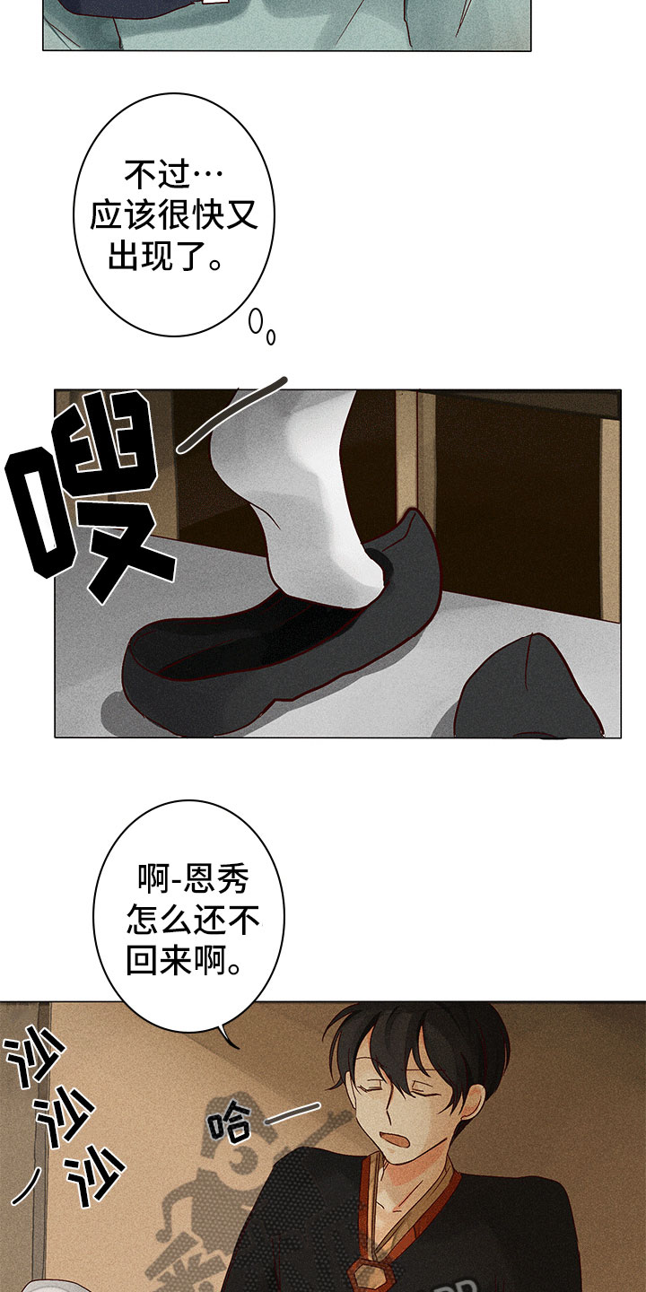 《贵王的爱臣》第11章离我远点 第2页
