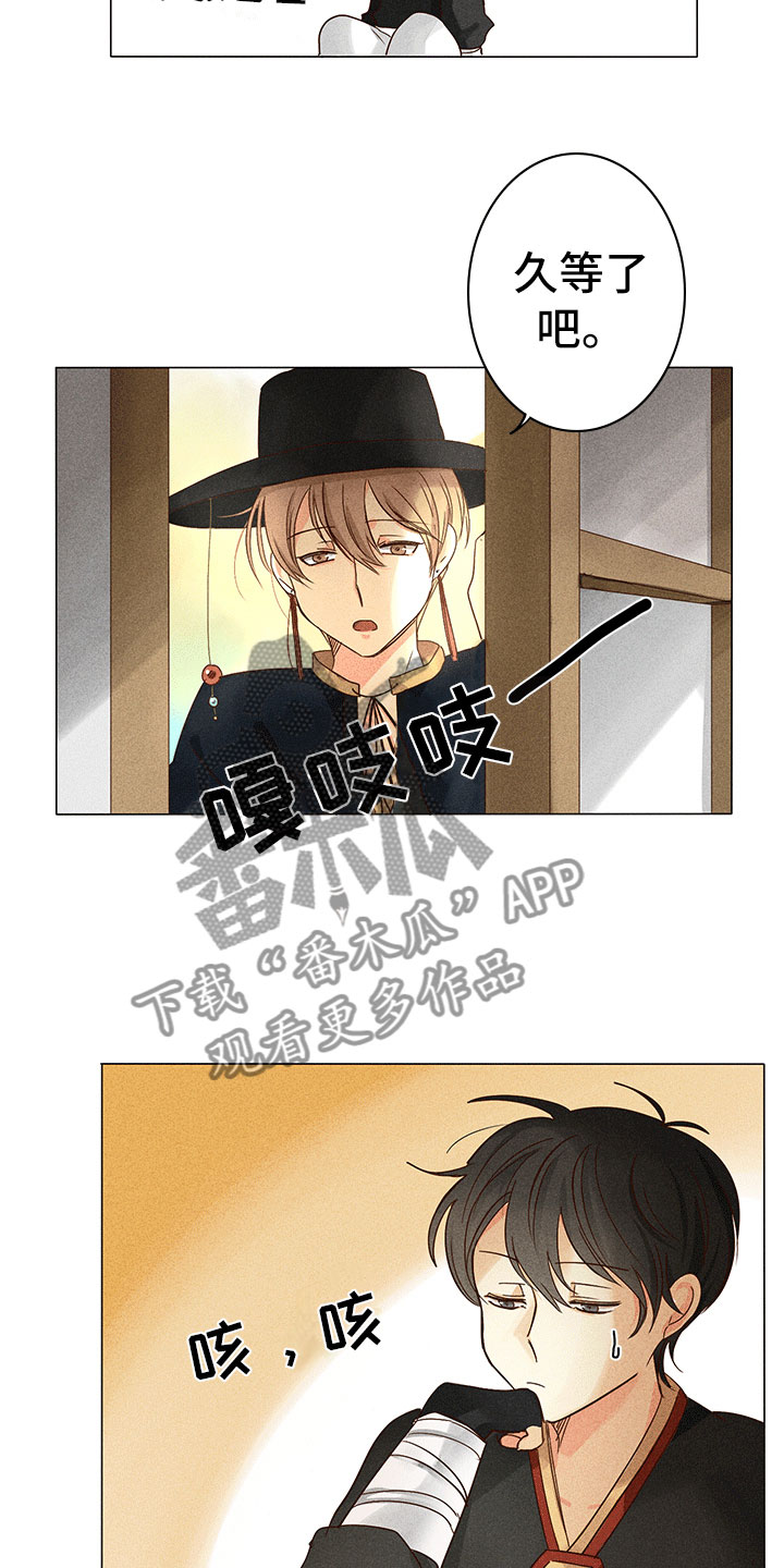 《贵王的爱臣》第11章离我远点 第4页