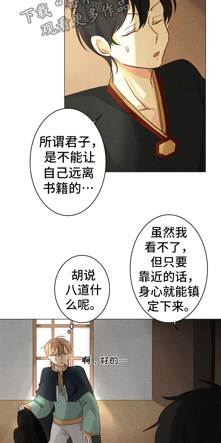 《贵王的爱臣》第11章离我远点 第6页