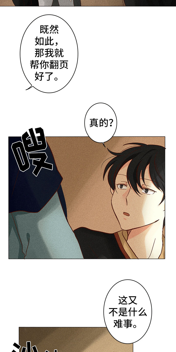 《贵王的爱臣》第11章离我远点 第7页