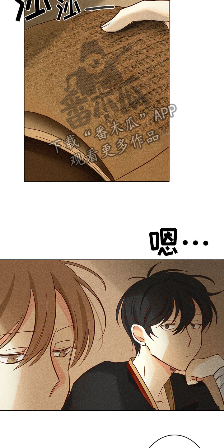 《贵王的爱臣》第11章离我远点 第8页