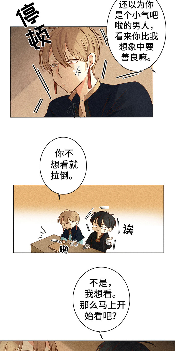 《贵王的爱臣》第11章离我远点 第9页