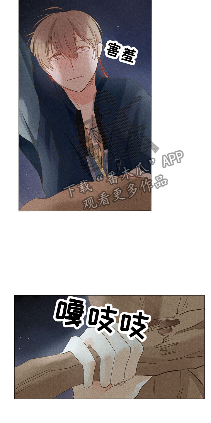 《贵王的爱臣》第14章被抓到 第10页