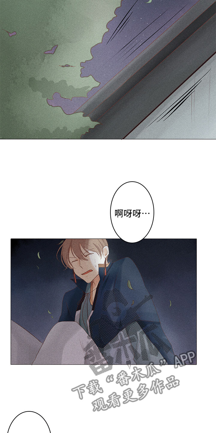 《贵王的爱臣》第14章被抓到 第13页