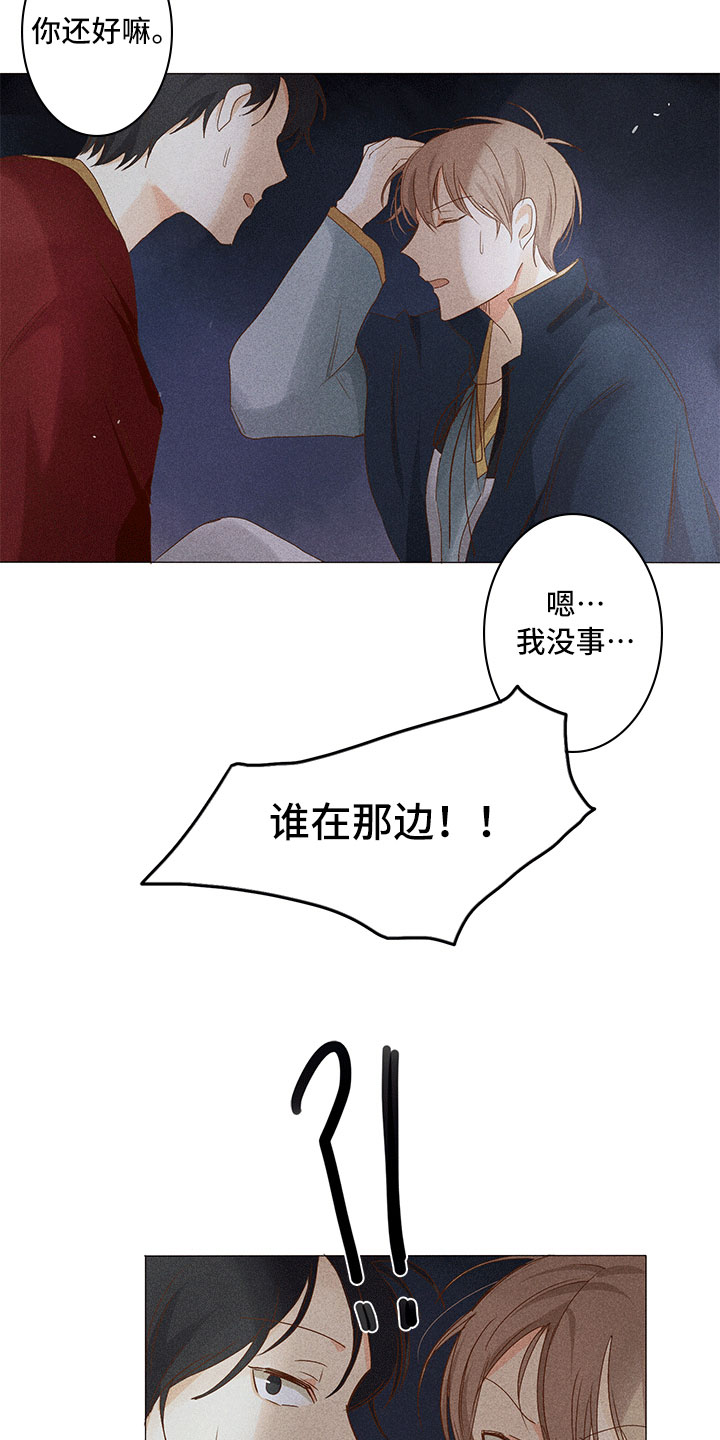 《贵王的爱臣》第14章被抓到 第14页