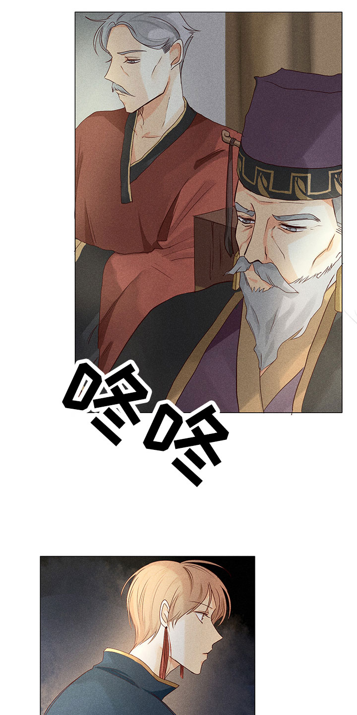 《贵王的爱臣》第14章被抓到 第17页