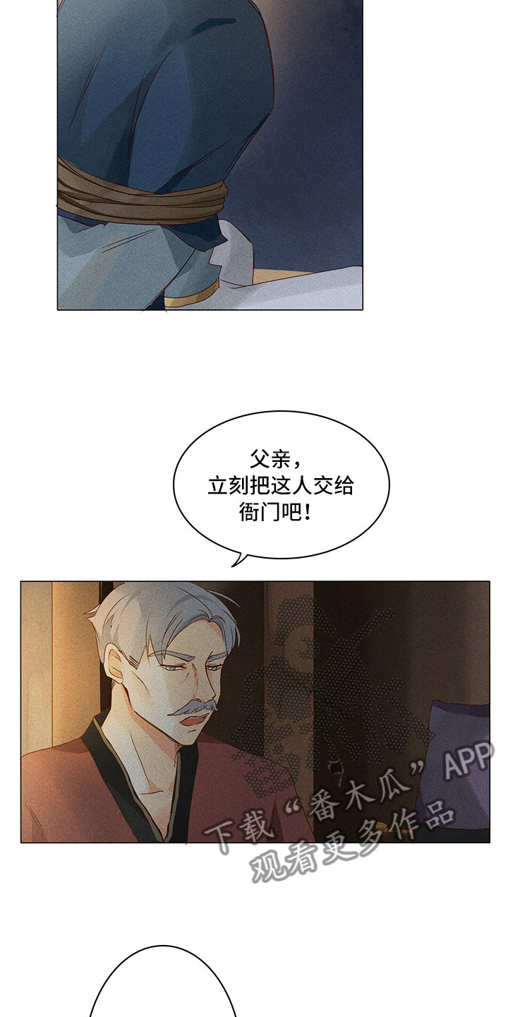 《贵王的爱臣》第14章被抓到 第18页