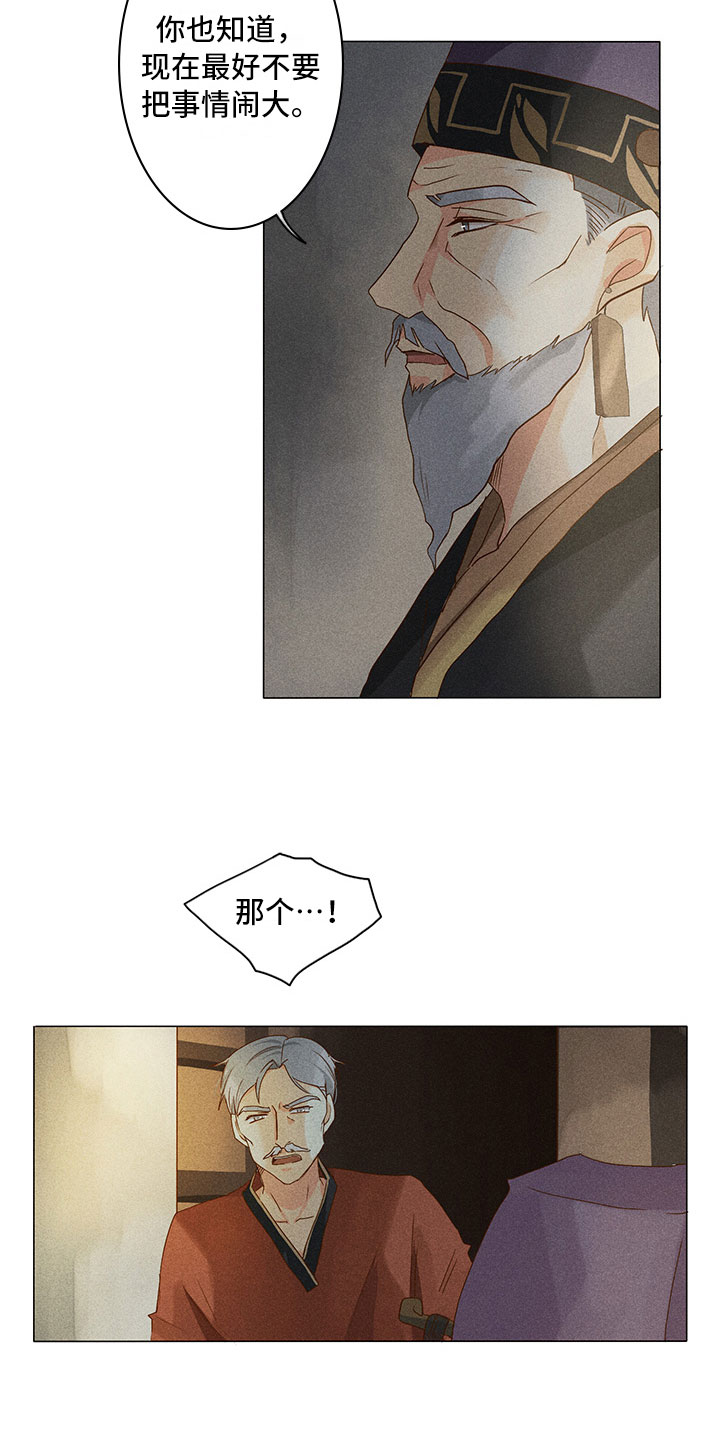 《贵王的爱臣》第14章被抓到 第19页