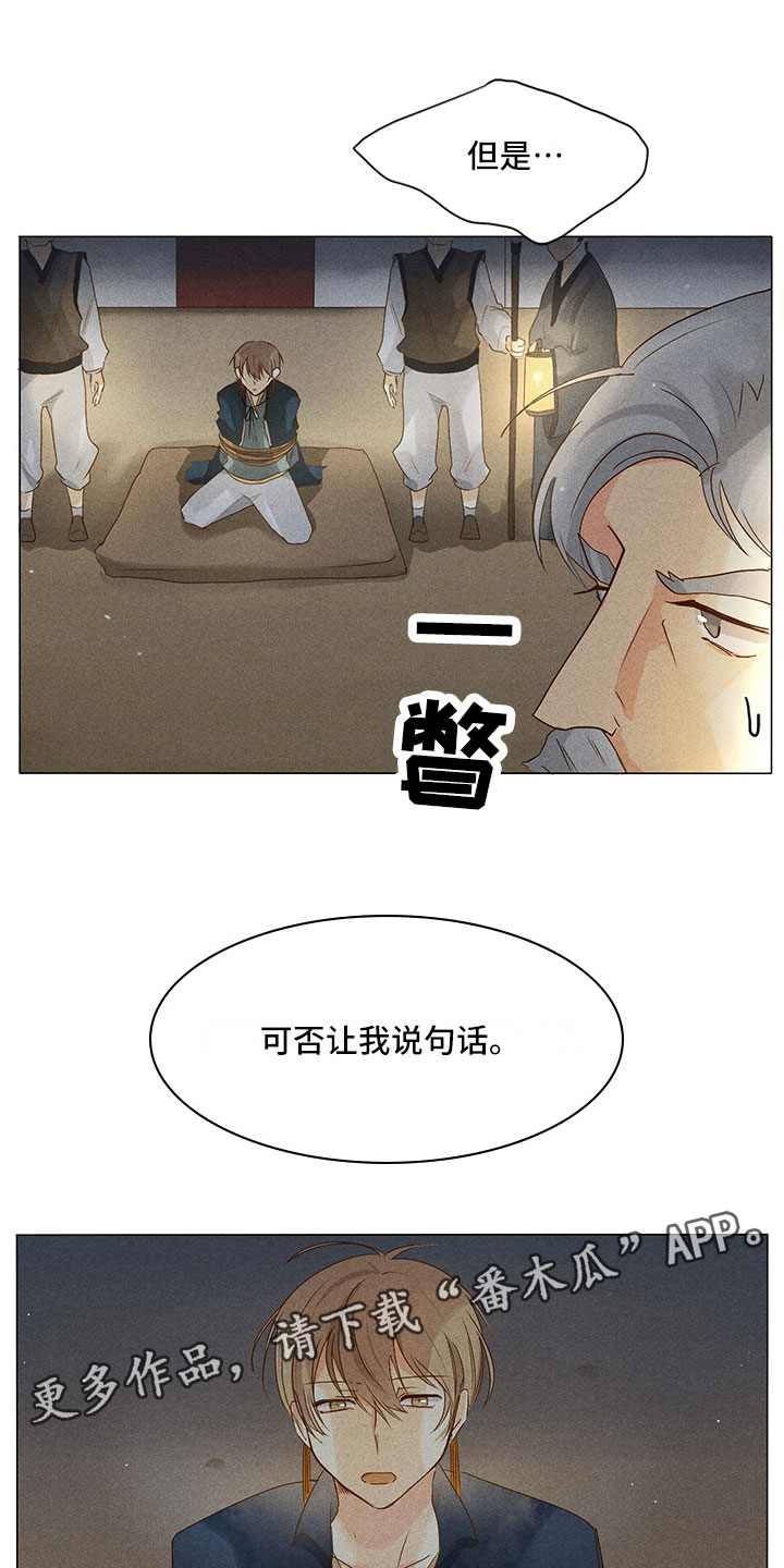 《贵王的爱臣》第14章被抓到 第20页