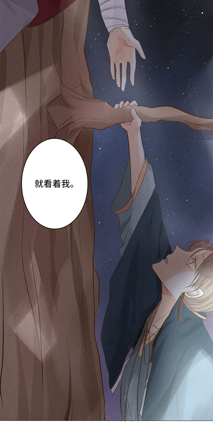 《贵王的爱臣》第14章被抓到 第8页