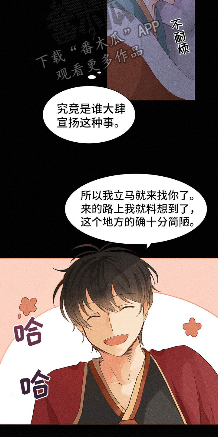 《贵王的爱臣》第6章缘由 第10页