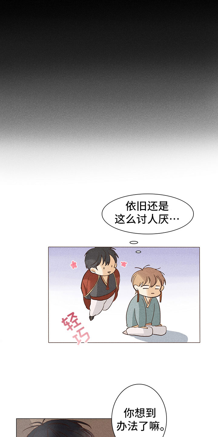 《贵王的爱臣》第6章缘由 第11页