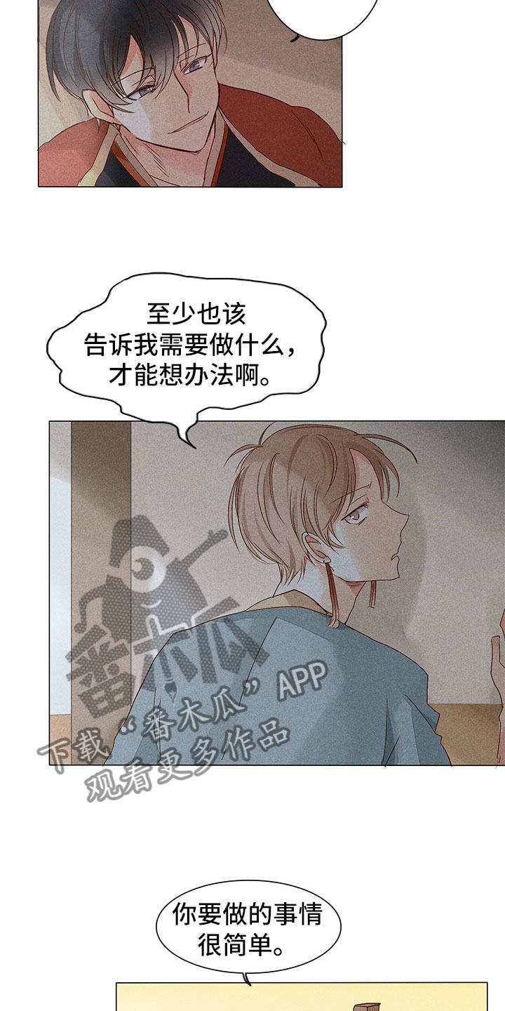 《贵王的爱臣》第6章缘由 第12页