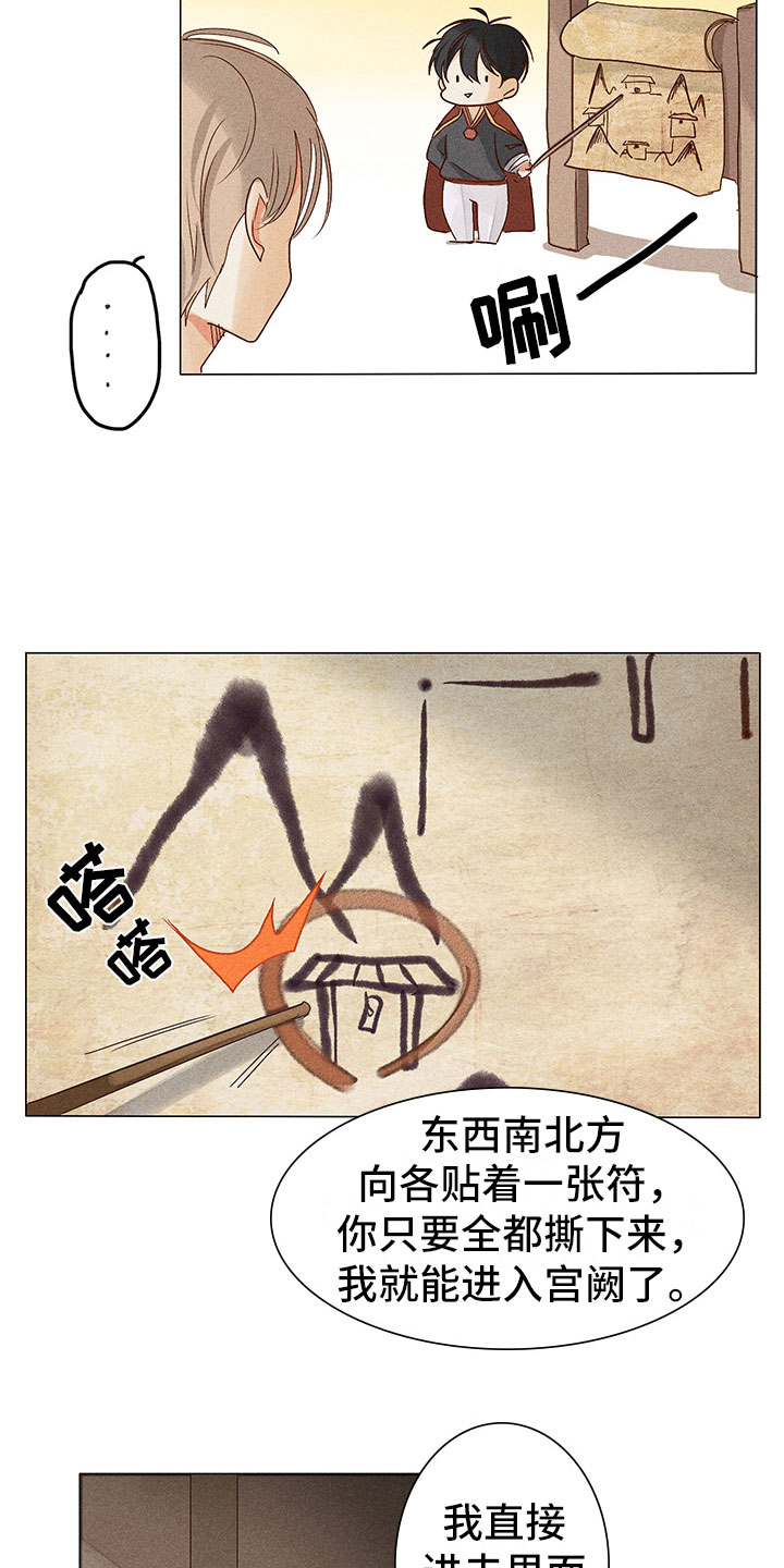 《贵王的爱臣》第6章缘由 第13页