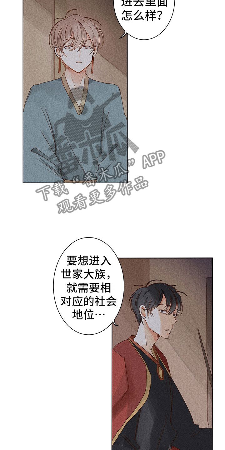 《贵王的爱臣》第6章缘由 第14页