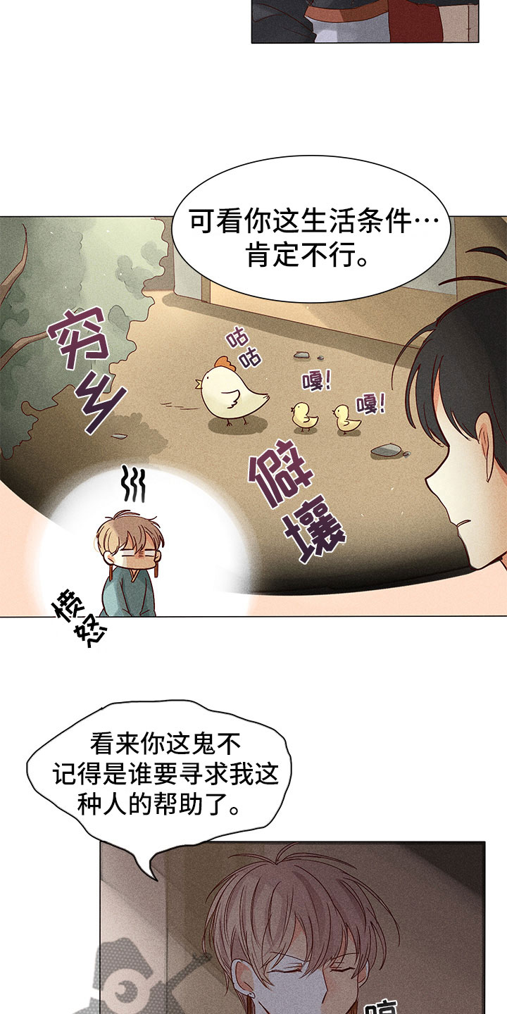 《贵王的爱臣》第6章缘由 第15页