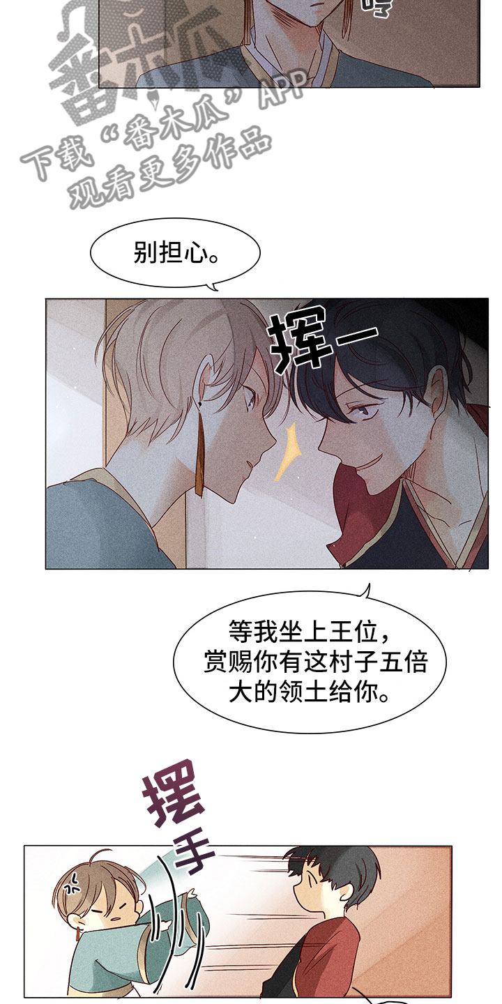 《贵王的爱臣》第6章缘由 第16页