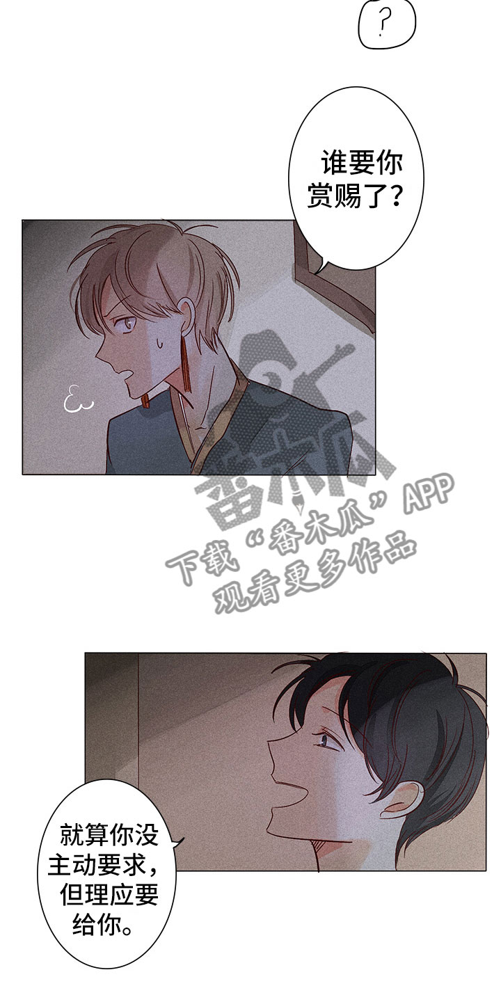 《贵王的爱臣》第6章缘由 第17页