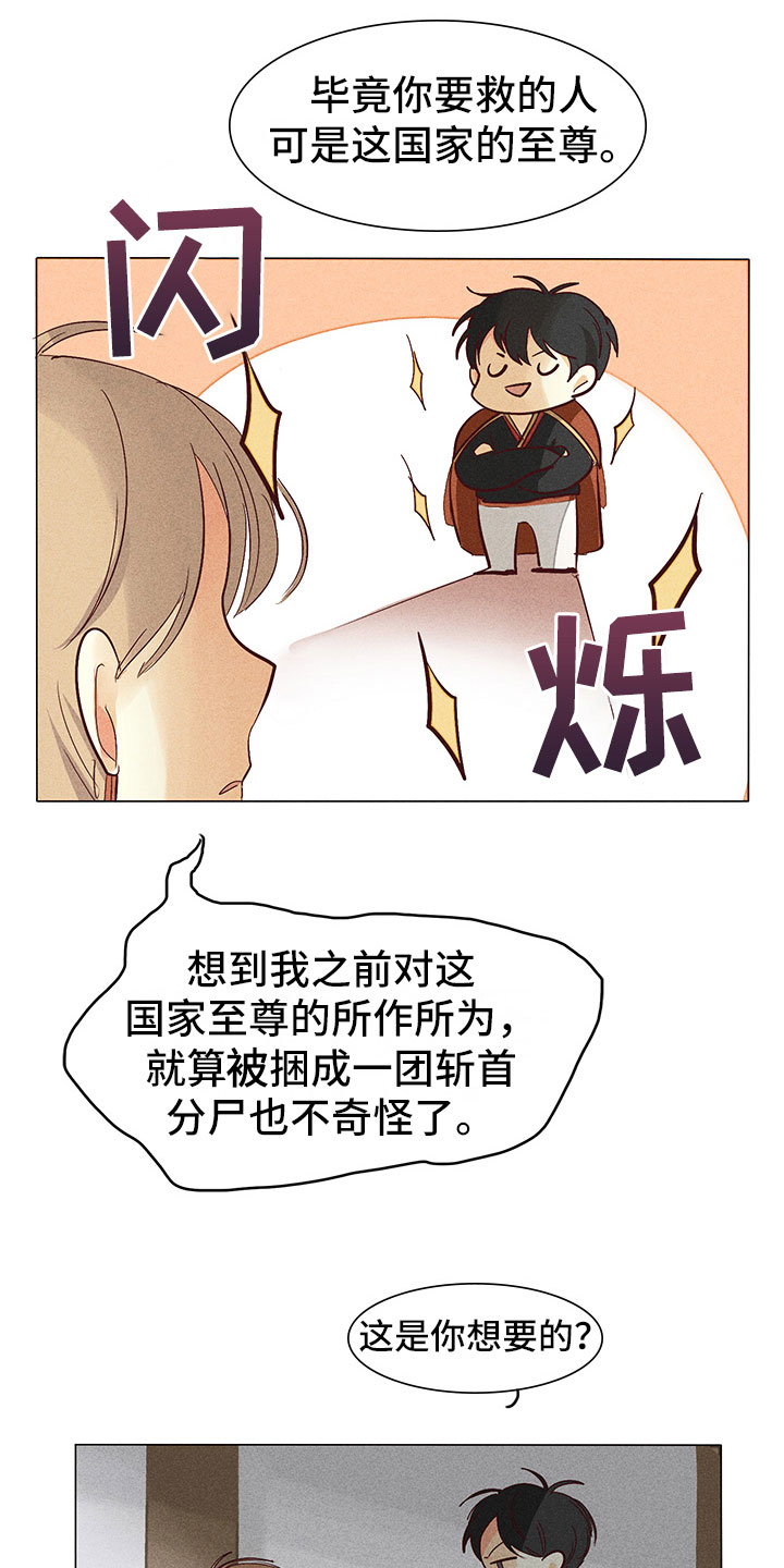 《贵王的爱臣》第6章缘由 第18页
