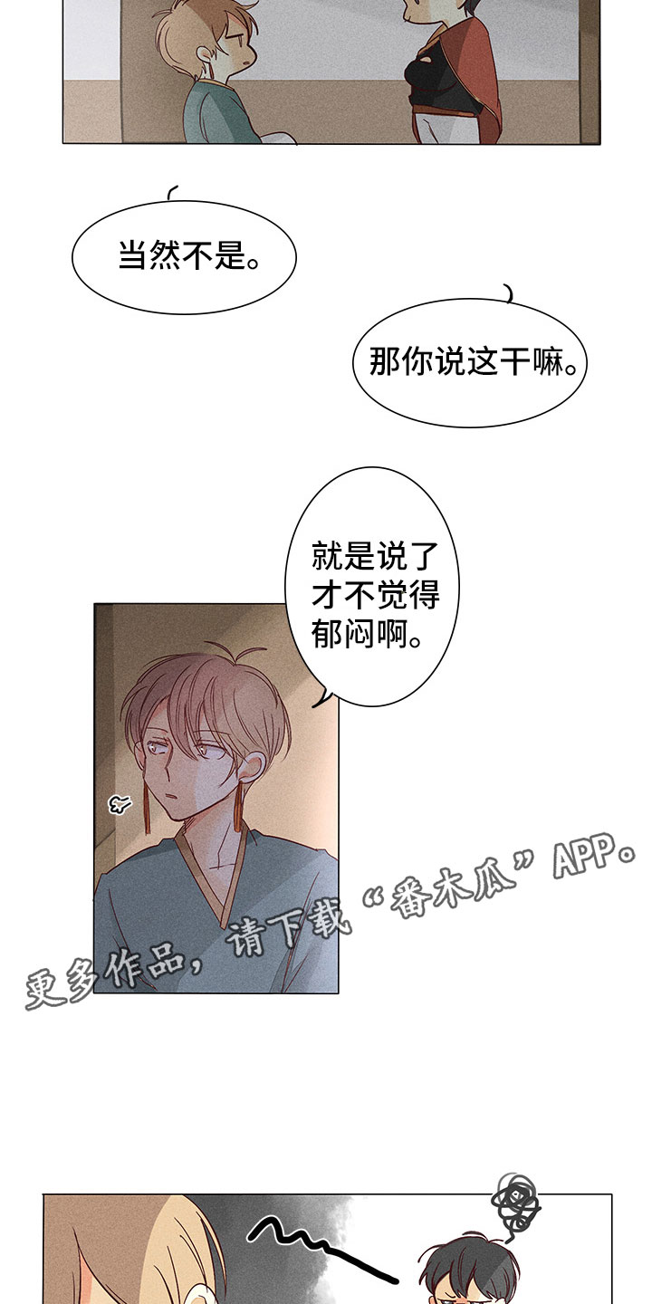 《贵王的爱臣》第6章缘由 第19页