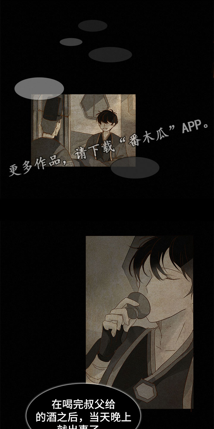 《贵王的爱臣》第6章缘由 第1页