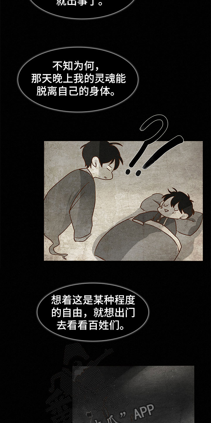 《贵王的爱臣》第6章缘由 第2页