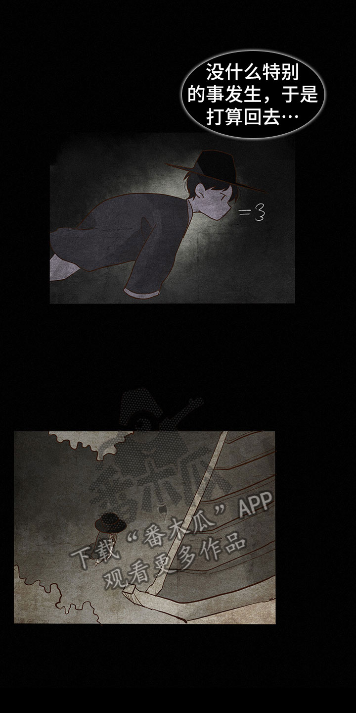 《贵王的爱臣》第6章缘由 第4页