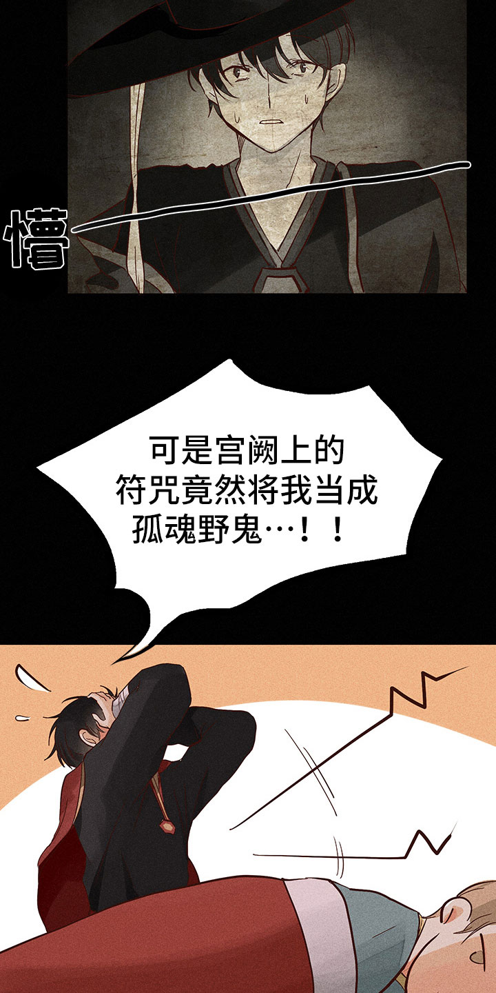 《贵王的爱臣》第6章缘由 第7页