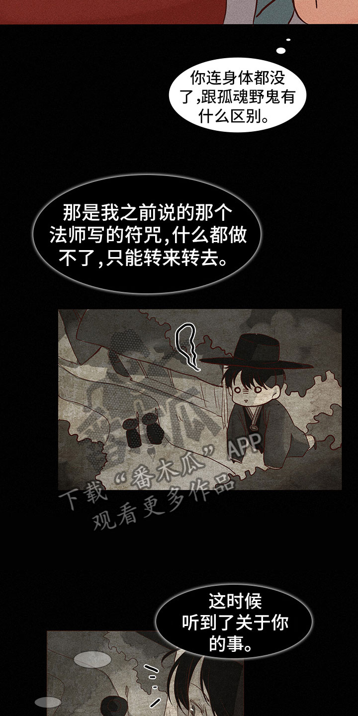 《贵王的爱臣》第6章缘由 第8页
